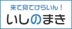 石巻観光協会ホームページ